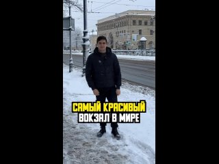 «По наполненности этот вокзал переплюнет многие музеи» — блогер показал не только первый, но и самый..