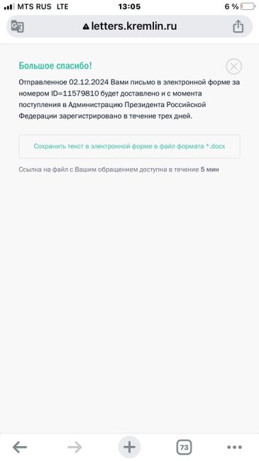 Отправила жалобу Президенту на беспредел который устроили нам омские власти с закрытием моста...