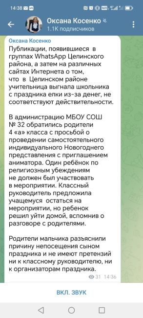 СМИ сообщают, что в поселке Целина четвероклассника выгнали с ёлки за то, что он не сдал деньги на праздник...