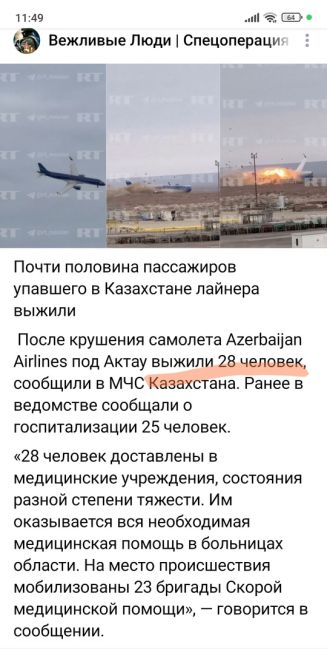 ⚡️Самолет летевший из Баку в Грозный авиакомпании Azerbaijan Airlines потерпел крушение в аэропорту казахстанского..