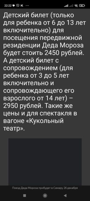 🚂 Поезд Деда Мороза прибудет на самарский вокзал 26 декабря в 13:00. Он простоит на платформе до 20:00. 

В..