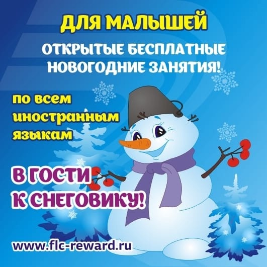 Реклама: ООО "ЦЕНТР ИНОСТРАННЫХ ЯЗЫКОВ "РЕВОД", ИНН 3444139909, ERID🎁❄☃Приглашаем с 2 по 6 января малышей с 3х лет и школьников с 7-12 лет на праздничные мероприятия на..