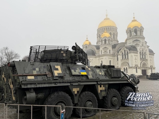 🇷🇺 «Сходила на выставку НАТОвской техники в Новочеркасске. Очень интересно увидеть вживую, почувствовать..