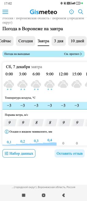 ❄ Воронежцев ожидает 20-часовой снегопад.

Снег пойдёт в регионе сегодня около 21:00 и будет идти до вечера 7..