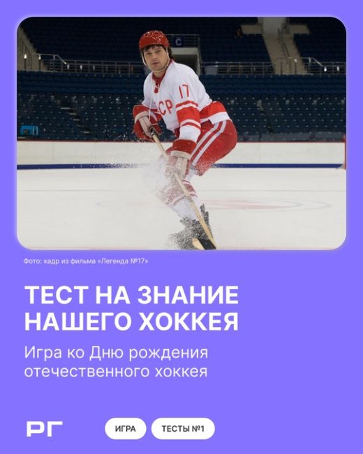 🏒 «Шайбу, шайбу!»: 22 декабря — День рождения отечественного хоккея. 
 
Именно в этот день в 1946 году в СССР..