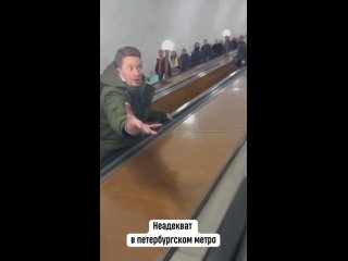 «Дай руку!» — пассажир петербургского метро эпично показал, к чему приводит неадекватное поведение на..