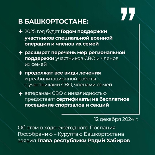 Что сказал Радий Хабиров в ежегодном послании к Госсобранию – Курултаю Башкирии. Основные тезисы в..