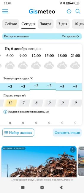 ❄ Воронежцев ожидает 20-часовой снегопад.

Снег пойдёт в регионе сегодня около 21:00 и будет идти до вечера 7..