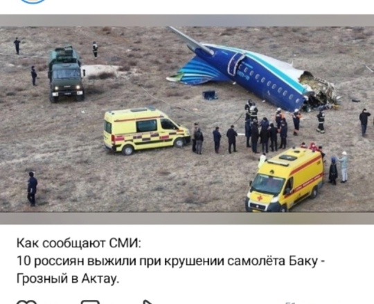 Видео из салона "Embraer" Азербайджанских авиалиний за несколько минут до трагедии.

Эти кадры Субхон Рахимов..