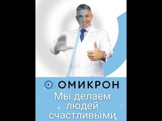 Мечтаешь об отличном зрении? 🤩 
С нами это возможно! 🥳Получи максимальную остроту зрения по лучшей цене! 
..