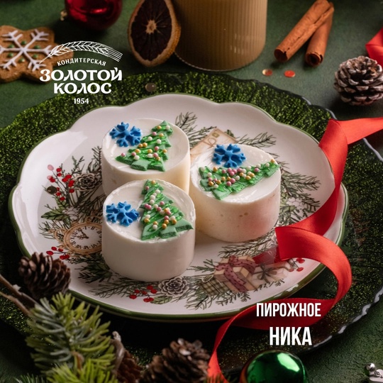 Сделаем праздники вкуснее и ярче! 
Новогодний ассортимент уже ждет вас в кондитерских и на сайте «Золотой..