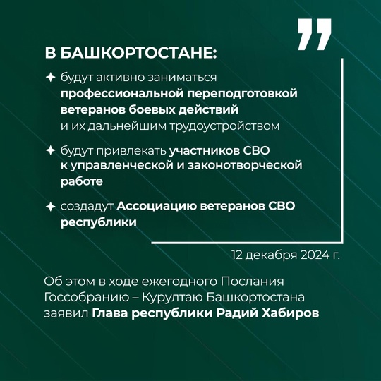 Что сказал Радий Хабиров в ежегодном послании к Госсобранию – Курултаю Башкирии. Основные тезисы в..