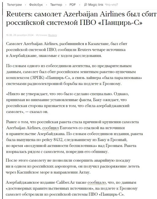 Власти Азербайджана подтвердили внешнее воздействие на разбившийся самолёт

Министр цифрового развития и..