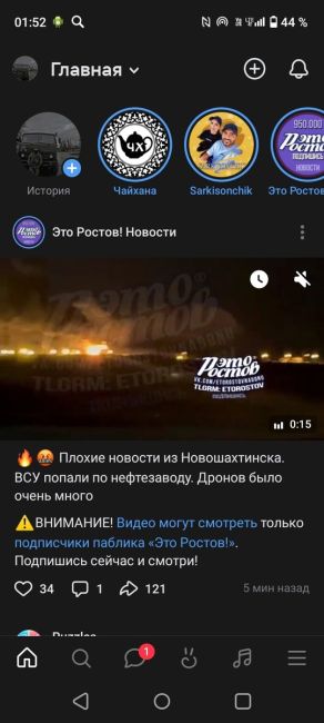 💥🔥 Момент попадания по НПЗ в Новошахтинске. Подписчики говорят, что цели сбивают до сих пор, и звучат..