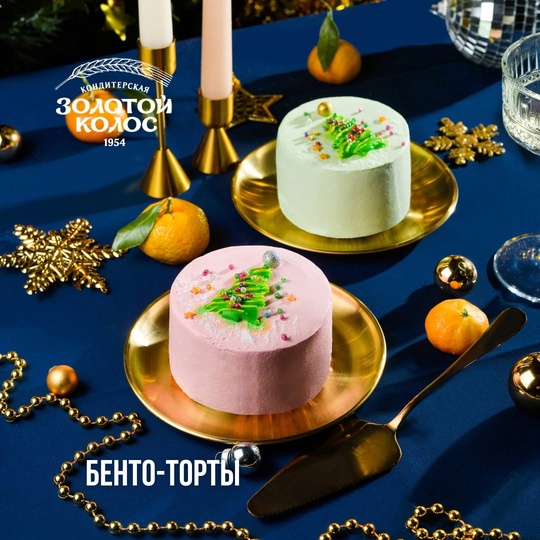 Сделаем праздники вкуснее и ярче! 
Новогодний ассортимент уже ждет вас в кондитерских и на сайте «Золотой..