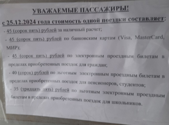 В омском автобусе № 47Н проезд подорожает до 45 рублей

С 25 декабря подорожает проезд в автобусе № 47Н..