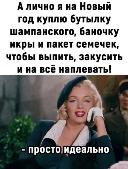 Каждый год 31 декабря мы с друзьями...

Уверены, продолжение этой фразы в нашей стране известно многим. А знаете..