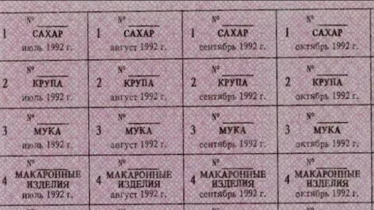 🍞 Талоны на еду возвращаются? В Госдуме предложили возродить советскую практику

Идея о введении..