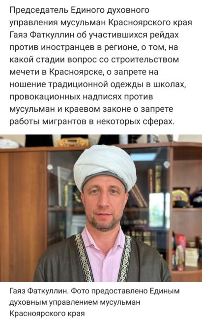 Мусульмане стали уезжать из Красноярского края на фоне постоянных полицейских рейдов и грядущего закона о..