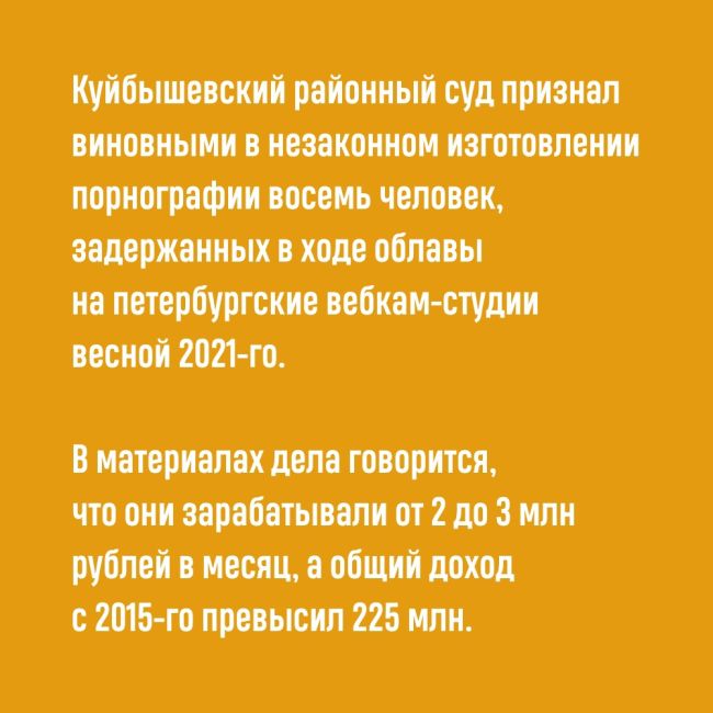 Помните, как в апреле 2021-го полиция отчитывалась о накрытии вебкам-студии? Спустя 3,5 года есть..