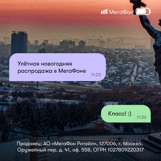 Улётная новогодняя распродажа в МегаФоне 
 
⏰ Успейте получить невероятные скидки до 50% на электронику и..