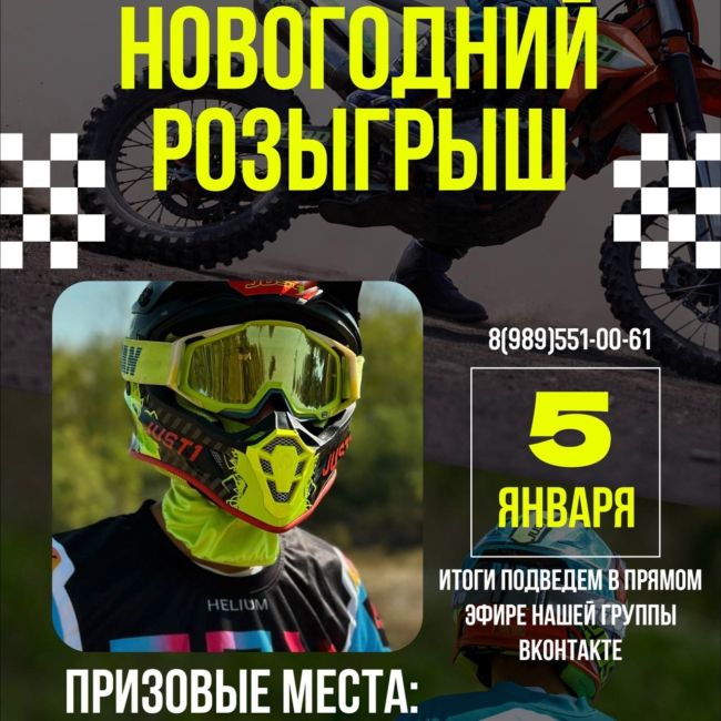 ПРОКАТ мотоциклов vk.com/prokat_ENDURO_61 проводит большой НОВОГОДНИЙ РОЗЫГРЫШ сертификатов на 2-х часовое..