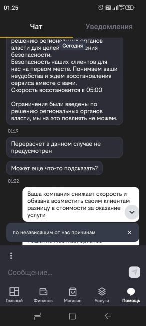 ❌ Интернету опять плохо. Глушат уже 5 день подряд. Только в ночное время и только мобильный. Работать..