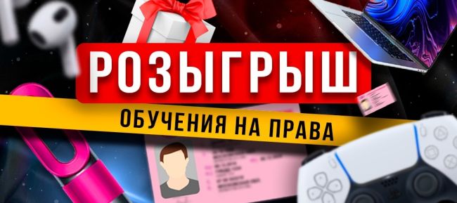 Казань, розыгрыш бесплатного обучения вождению среди заключивших договор до 29.12.24!

Получи возможность..