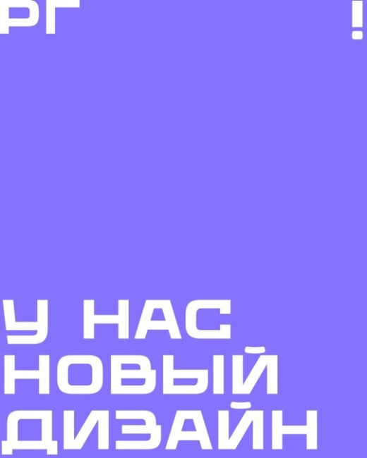 «Ростов Главный» — в свежем дизайне 🎉 
 
Друзья, мы растём для вас! Сегодня паблик полностью обновил дизайн,..