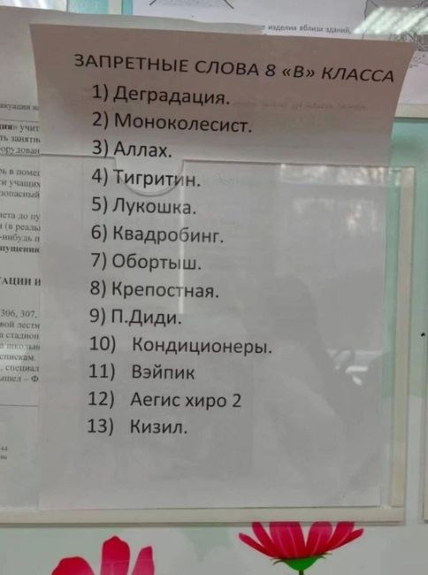 ‼️В школах появились запреты на некоторые слова из молодежного сленга 

Скуф, кондиции, плаки-плаки, писят..