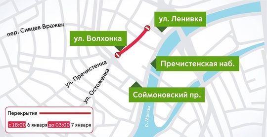 В центре Москвы сегодня с 16:00 будут закрыты улицы рядом с храмом Христа Спасителя в связи с Рождественскими..