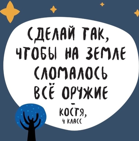 «Дед Мороз, пожалуйста, подари всем мир» — это и другие пожелания мира оставили россияне на ёлке в..