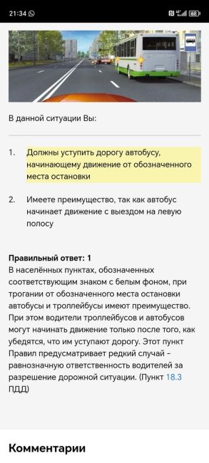 03.05 на Красном пути троллейбус совершил ДТП и скрылся, сообщает..