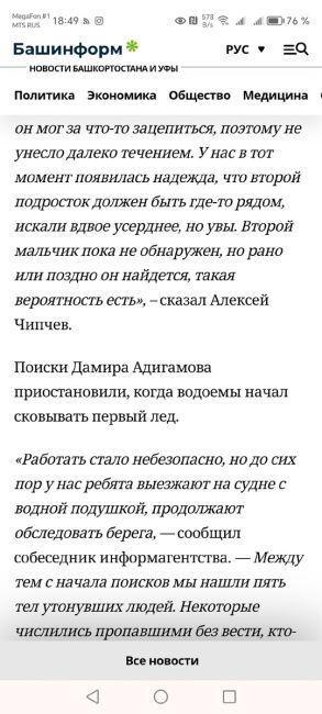 😱😱 Нашли 5 тел 
 
Новые подробности поисков пропавших тел. Руководитель поисково-спасательного отряда..