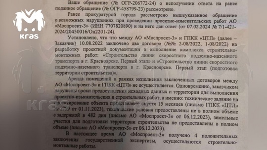 Заказчик красноярского метротрама больше чем на год задержал предоставление площадки для стройки и..