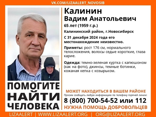 Внимание! Помогите найти человека!

Пропал #Калинин Вадим Анатольевич, 65 лет, Калининский район,..