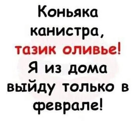 🗣️ «Я не могу выйти», — 1 января выйти из дома очень сложно. 

Житель «Новой Кузнечихи» аж выломал стекло и..