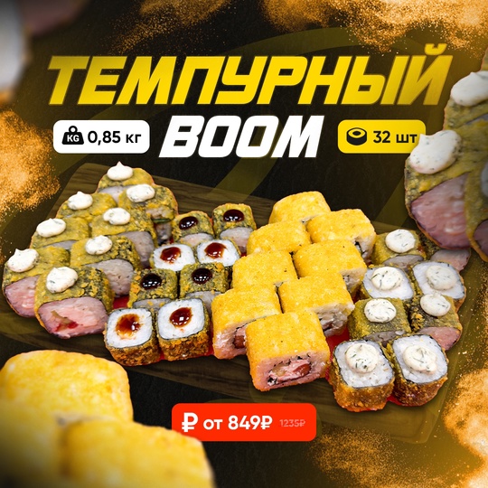 💣🧨 В [https://vk.com/sushi_fixprice|SUSHI FIXPRICE] MEGA BOOOOM 💣🧨

1 любой сет - 849 руб.
2 любых сета - 1 499 руб. 
3 любых сета - 2 149 руб.

📞..