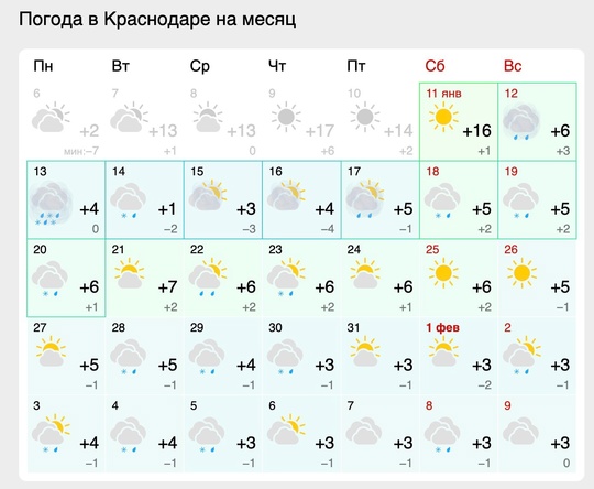 Настоящей зимы в России не будет!

Перед вами прогноз погоды на январь в Краснодаре от Гисметео.

С начала..