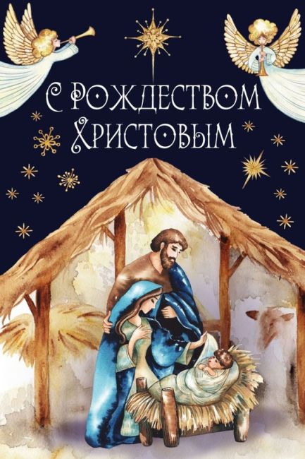 ✨ С Рождеством Христовым! Пусть мир, любовь и счастье наполняют ваши сердца!

В этот светлый праздник желаем..