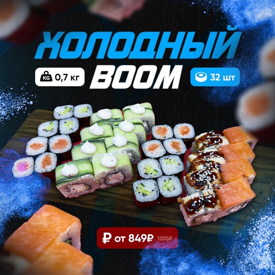 💣🧨 В [https://vk.com/sushi_fixprice|SUSHI FIXPRICE] MEGA BOOOOM 💣🧨

1 любой сет - 849 руб.
2 любых сета - 1 499 руб. 
3 любых сета - 2 149 руб.

📞..