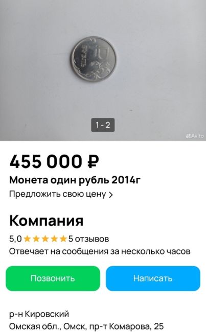 Б - бизнес. Омич продаёт рубль за 455 000 рублей

На популярном сайте объявлений появилась публикация о продаже..