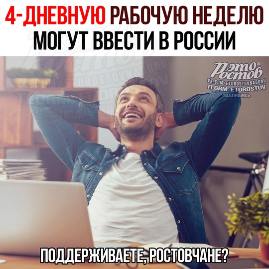 ⚡4-ДНЕВКА будет в России? В Госдуме всерьёз задумались над этим вопросом. Этого получится добиться благодаря..