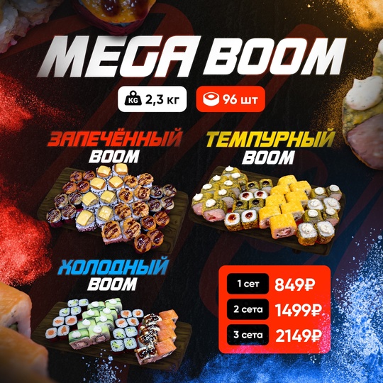 💣🧨 В [https://vk.com/sushi_fixprice|SUSHI FIXPRICE] MEGA BOOOOM 💣🧨

1 любой сет - 849 руб.
2 любых сета - 1 499 руб. 
3 любых сета - 2 149 руб.

📞..